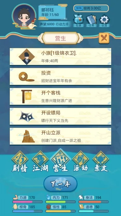Zrzuty ekranu 武侠人生模拟器