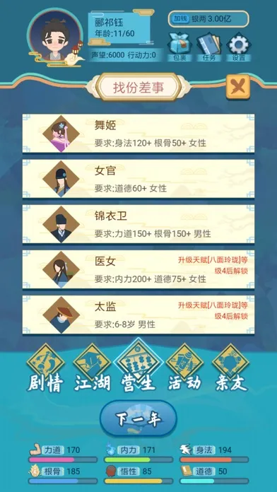 Zrzuty ekranu 武侠人生模拟器