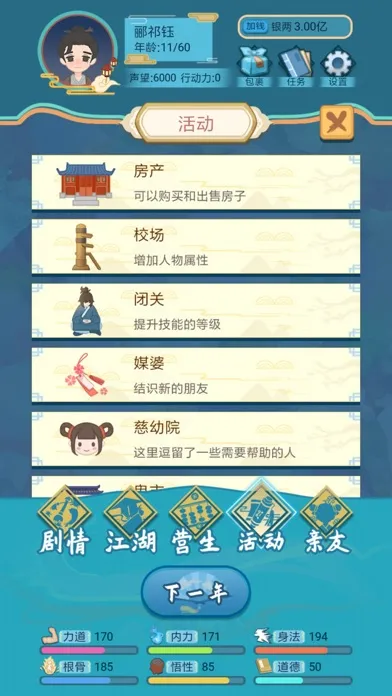 Zrzuty ekranu 武侠人生模拟器