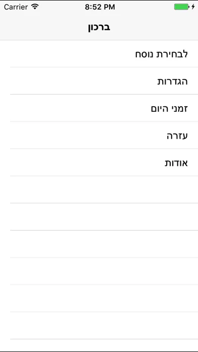ברכון חכם应用截图