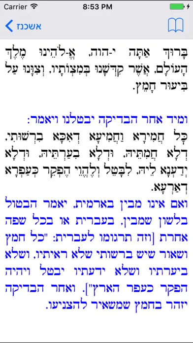 ברכון חכם应用截图