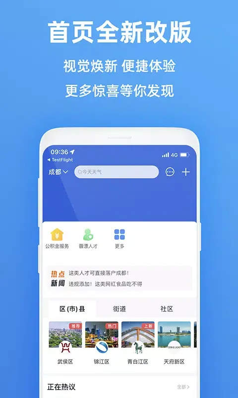 天府市民云 Screenshots