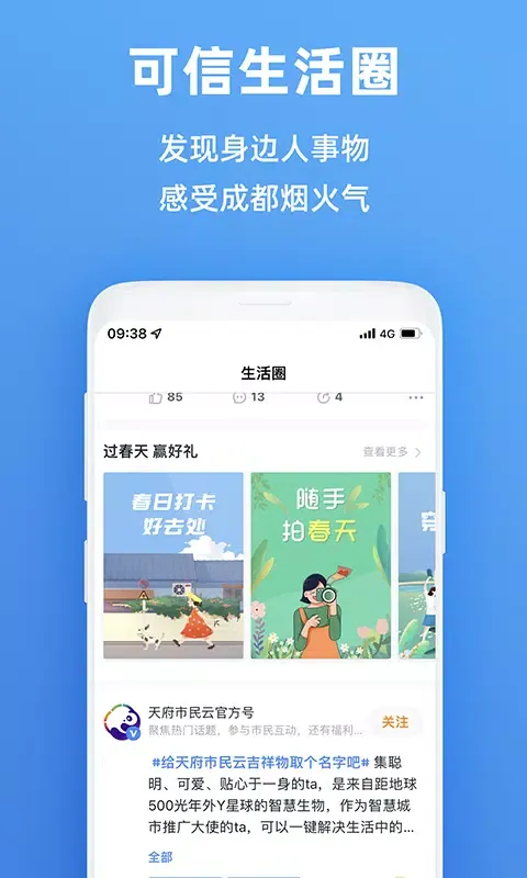 天府市民云 Screenshots