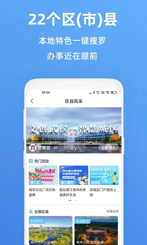 天府市民云 Screenshots