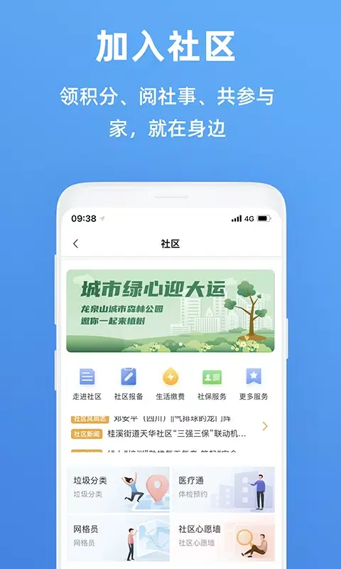 天府市民云 Screenshots