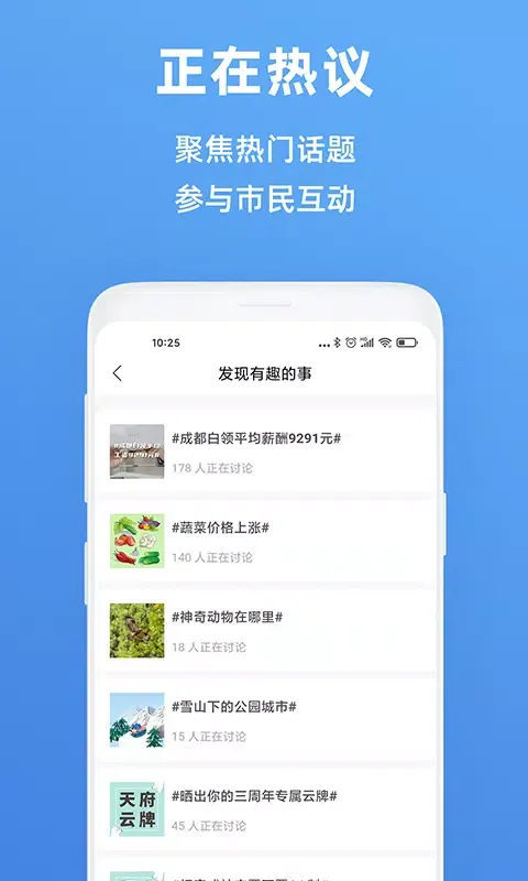 天府市民云 Screenshots