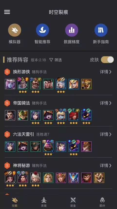 Скриншоты 金铲铲助手