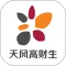 天风高财生