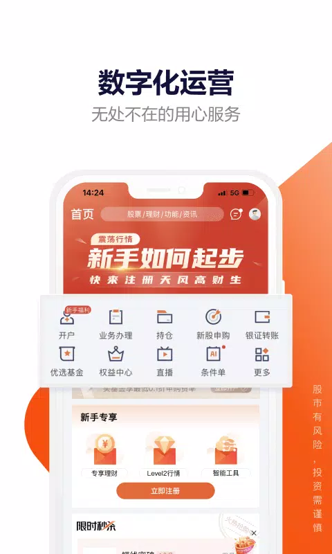 天风高财生 Screenshots2