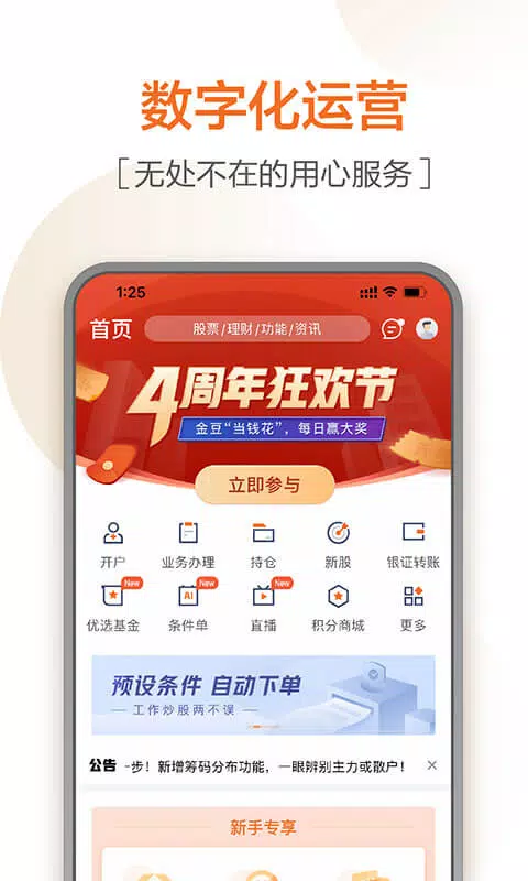 天风高财生 Screenshots3