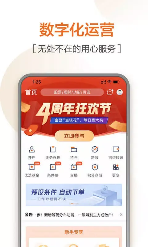 Tangkapan layar 天风高财生