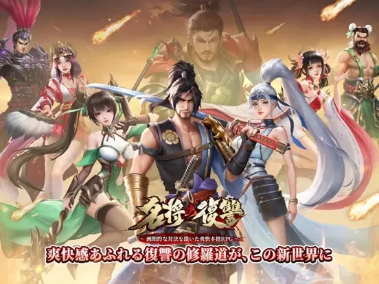Screenshot di 名将の復讐 iPad 