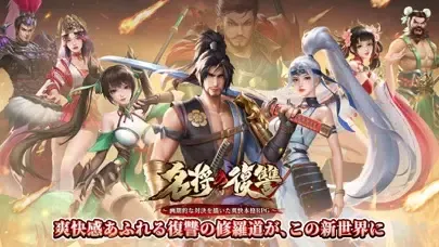 Screenshot di 名将の復讐