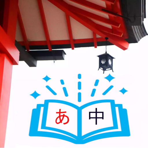 小乙日文阅读器