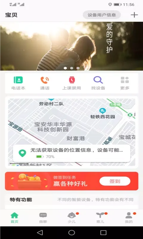 Capturas de pantalla de 安全守护2