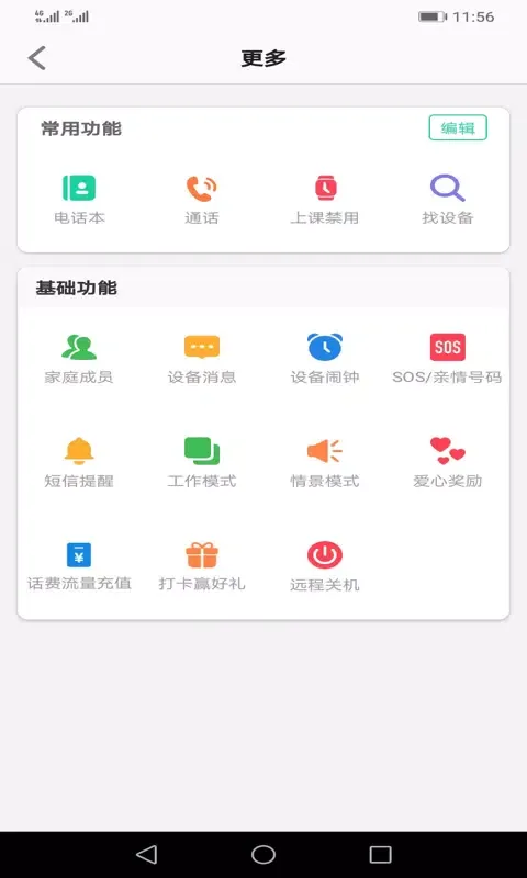 Capturas de pantalla de 安全守护2