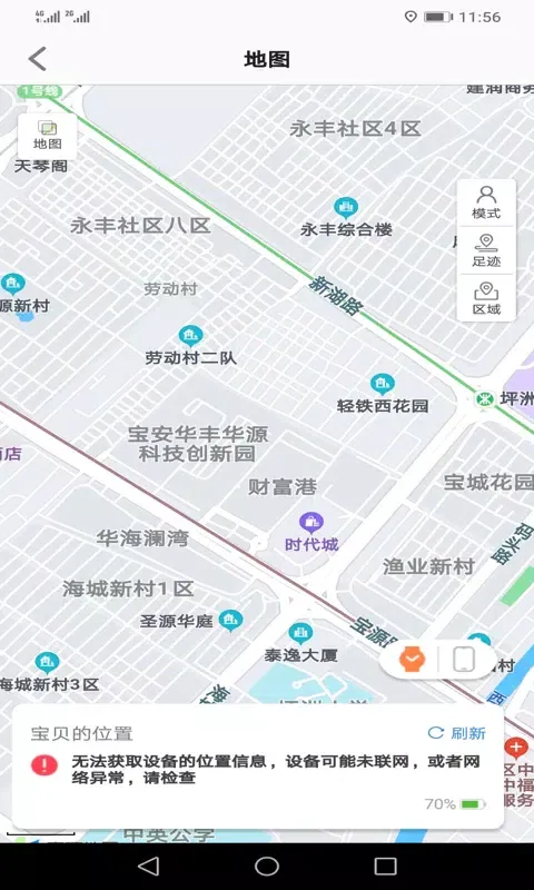 Capturas de pantalla de 安全守护2