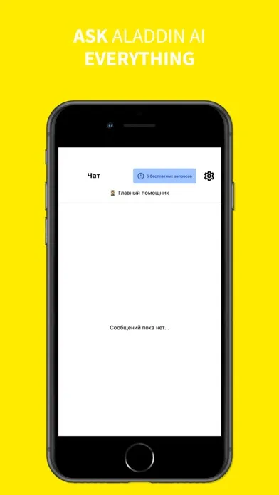 Aladdin AI - Bot Assistant应用截图