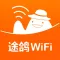 途鸽WiFi