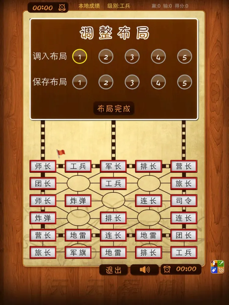 天天军棋 iPad 应用截图