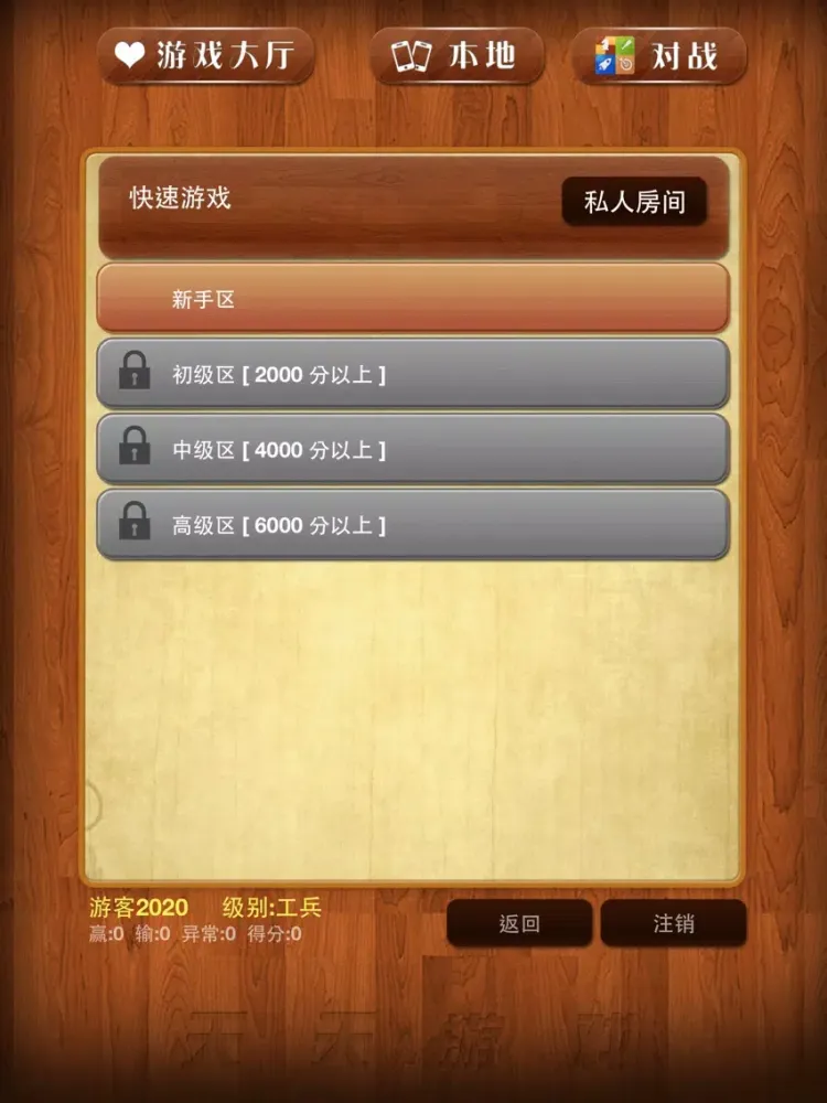天天军棋 iPad 应用截图