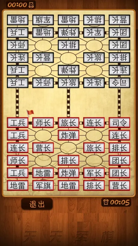 天天军棋应用截图
