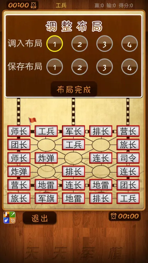 天天军棋应用截图