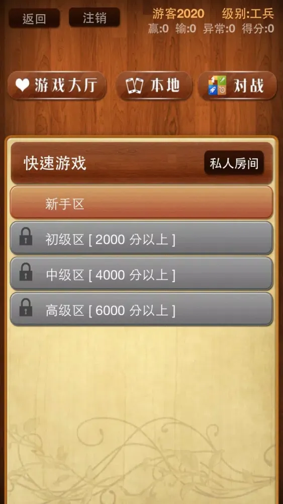 天天军棋应用截图