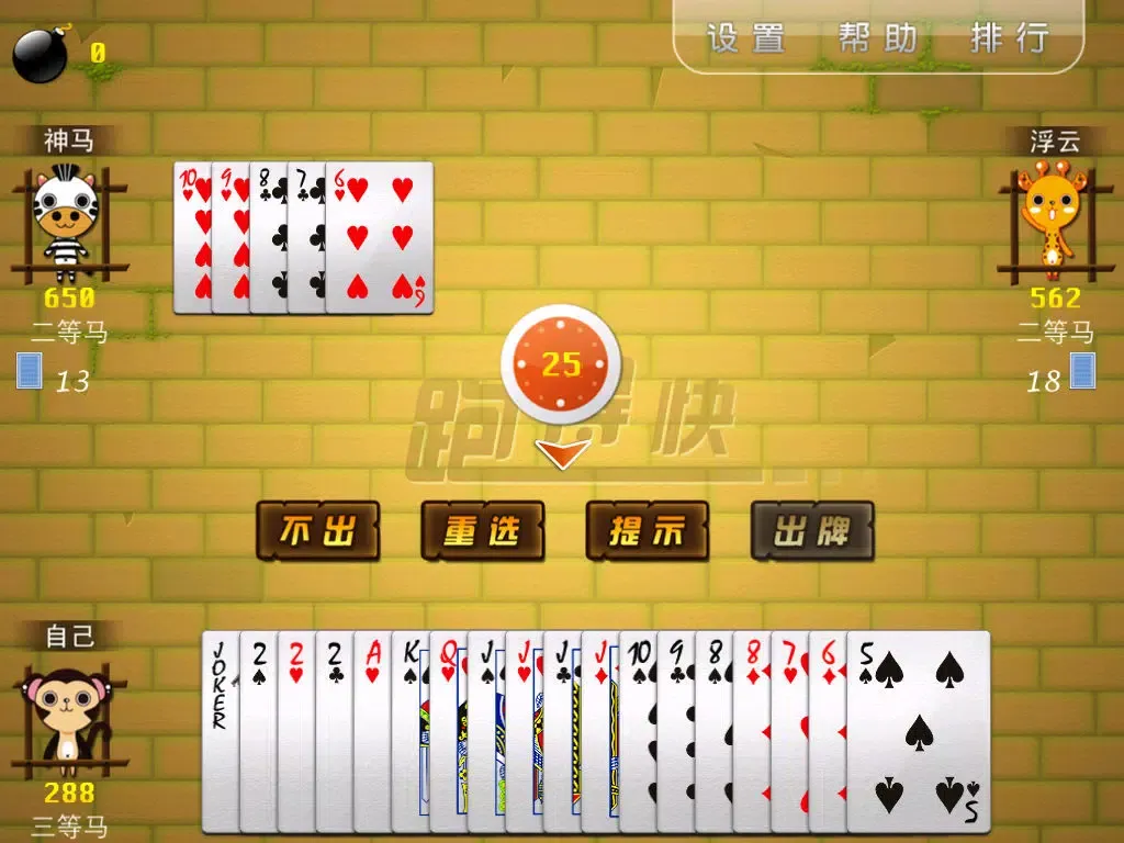 天天跑得快 iPad  سکرین شاٹس