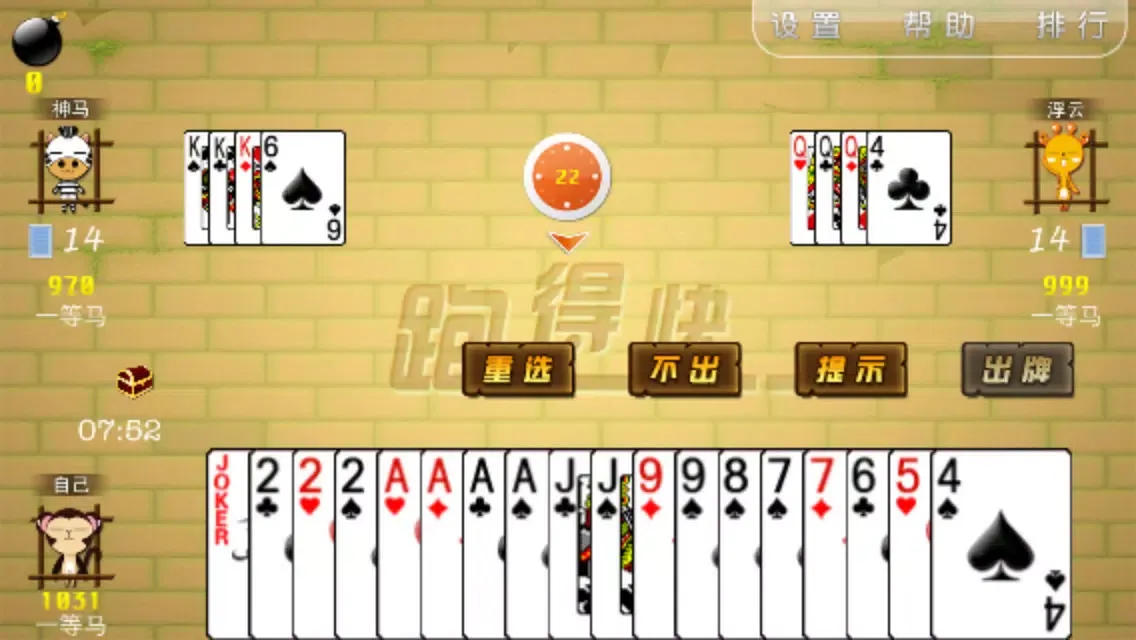 天天跑得快 سکرین شاٹس