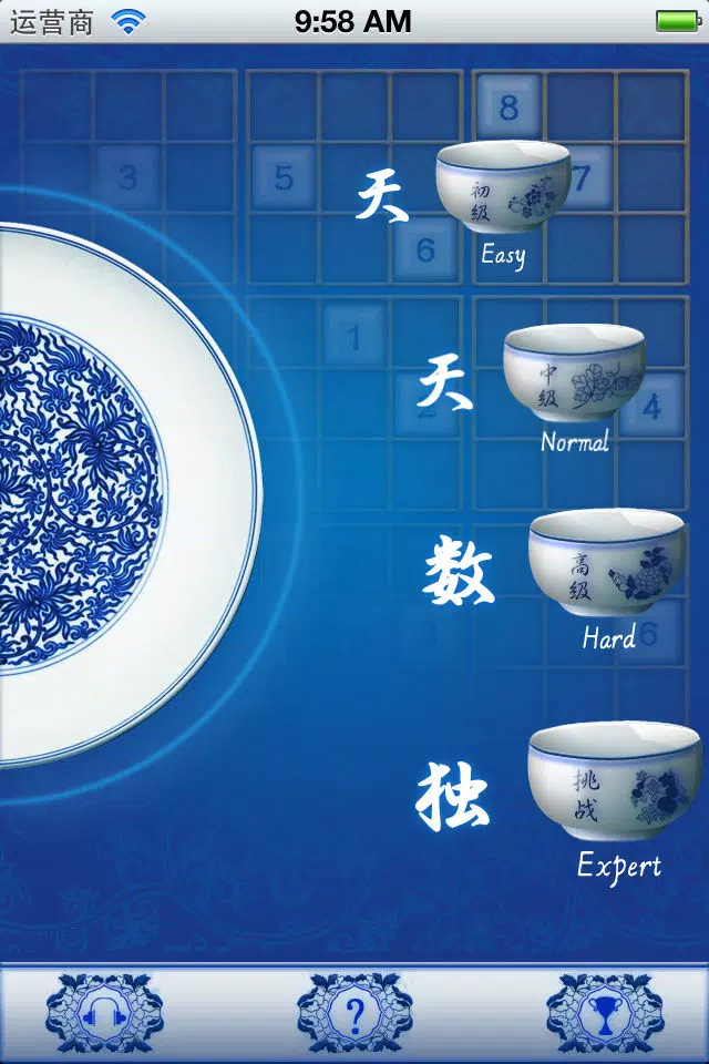 天天数独应用截图