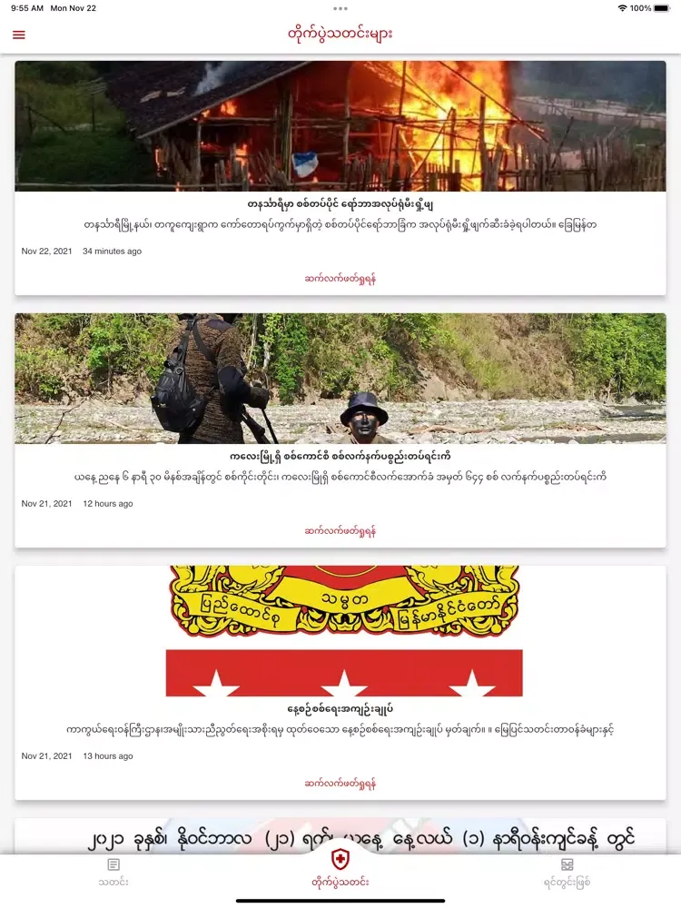 TD Myanmar iPad  سکرین شاٹس