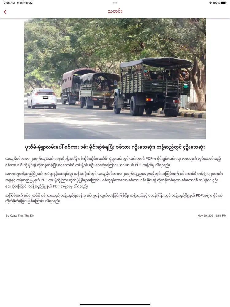 TD Myanmar iPad  سکرین شاٹس
