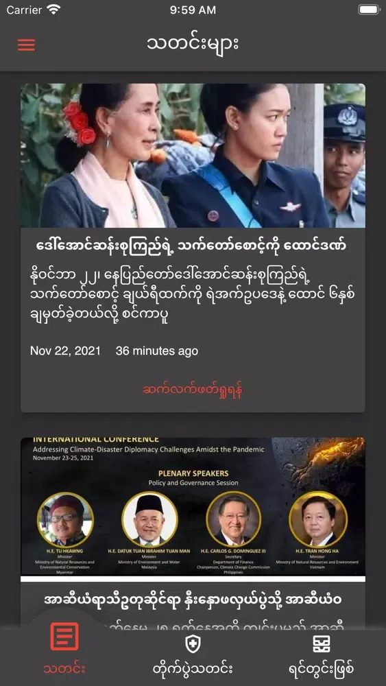 TD Myanmar سکرین شاٹس