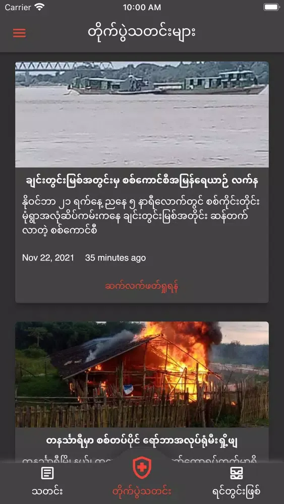 TD Myanmar سکرین شاٹس