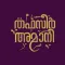 Thafseer Amani