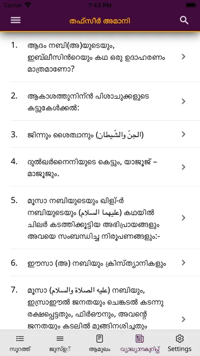 Zrzuty ekranu Thafseer Amani