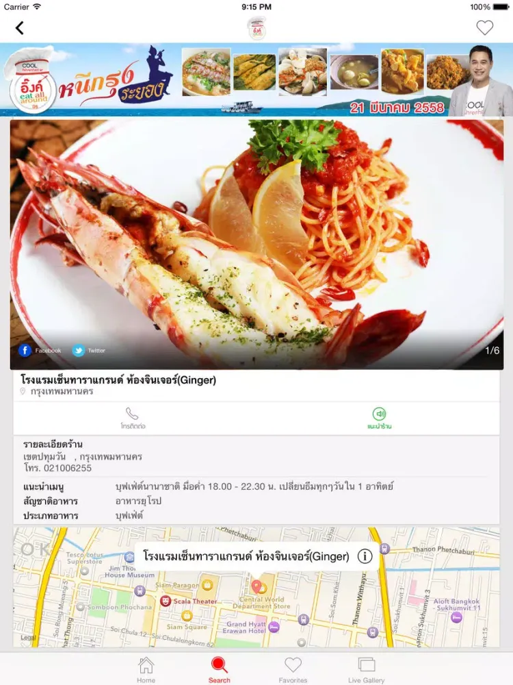 INK EAT iPad  স্ক্রিনশট