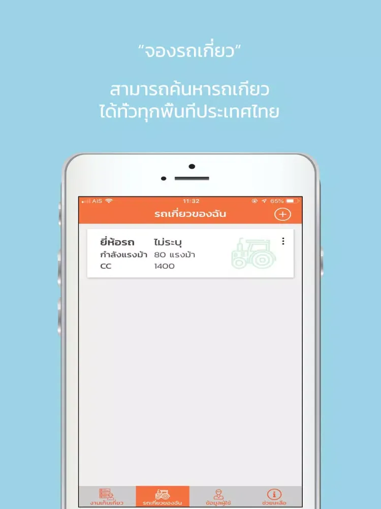 จองรถเกี่ยว iPad  Screenshots