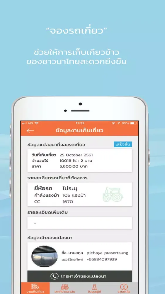 จองรถเกี่ยว Screenshots