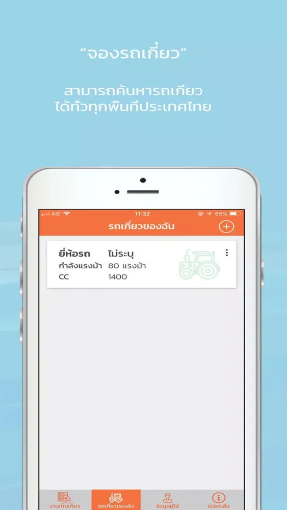 จองรถเกี่ยว Screenshots