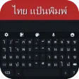 Thai Keyboard