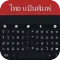 Thai Keyboard