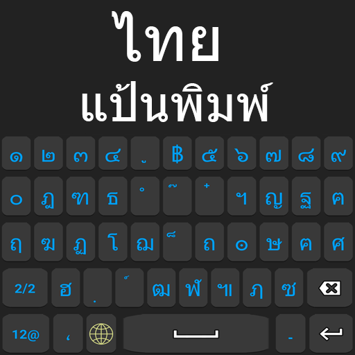 Thai Keyboard -Thai Keypad