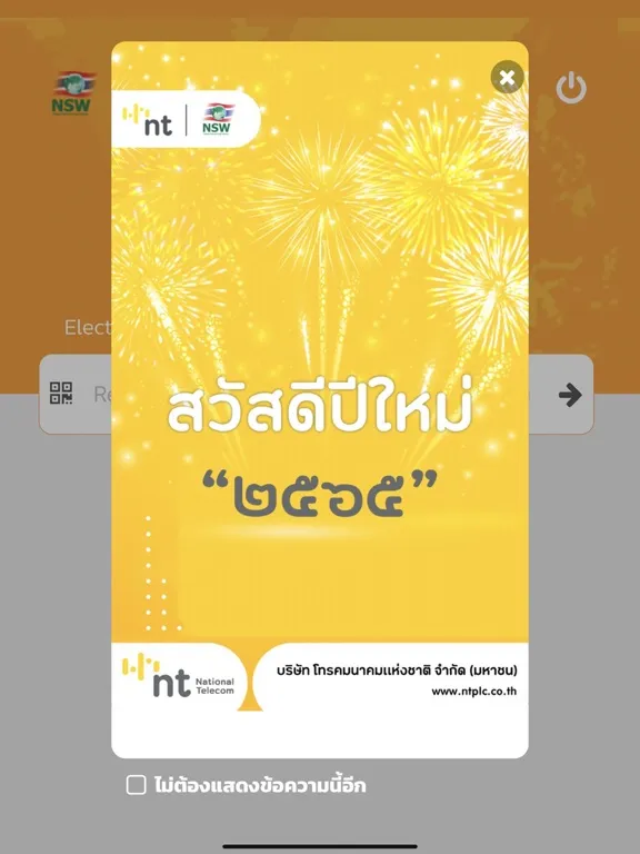 NSW e-Tracking iPad 应用截图