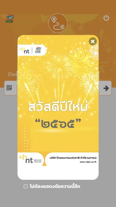 NSW e-Tracking应用截图