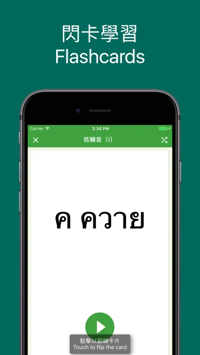 Thai Flashcard Vocabulary应用截图