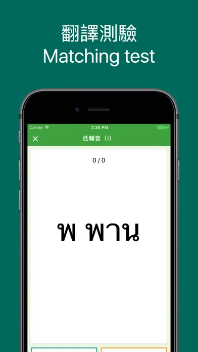 Thai Flashcard Vocabulary应用截图