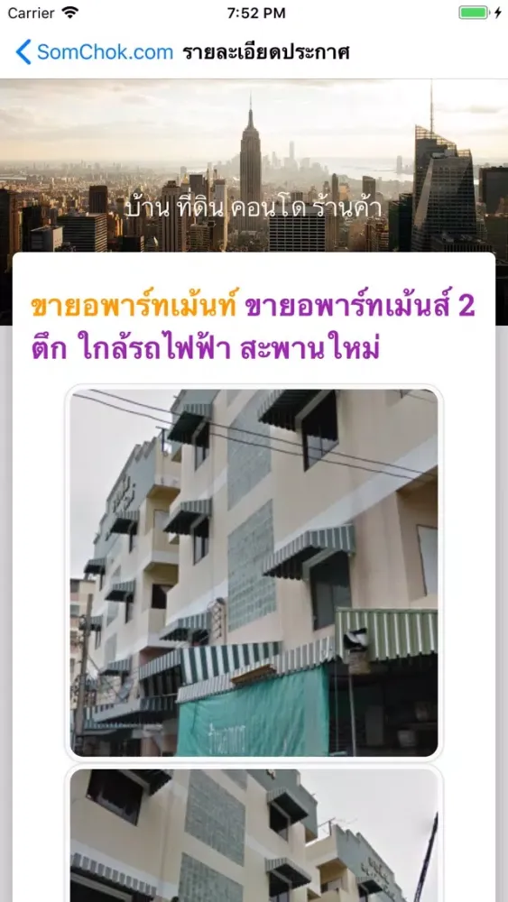 Capturas de pantalla de SomChok สมโชคดอทคอม อสังหาฯ