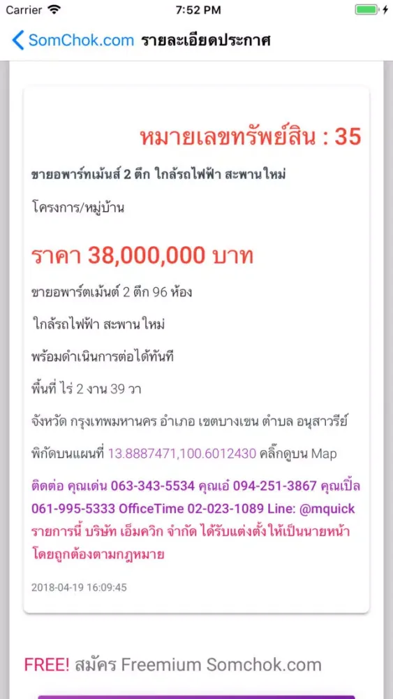 Capturas de pantalla de SomChok สมโชคดอทคอม อสังหาฯ